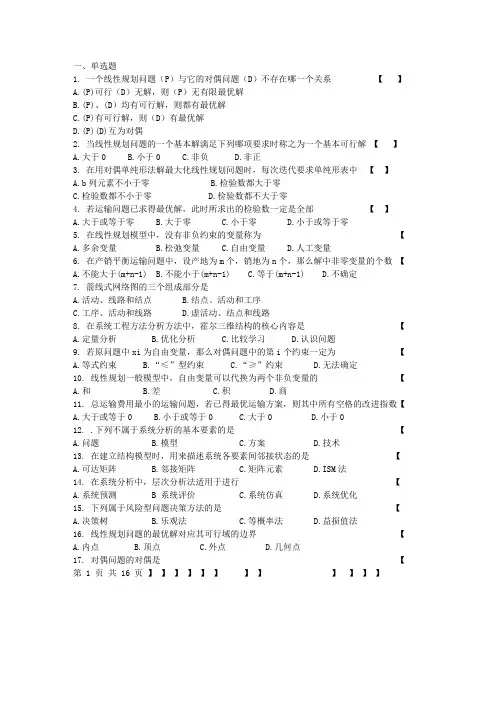 系统工程概论(统筹学)复习题