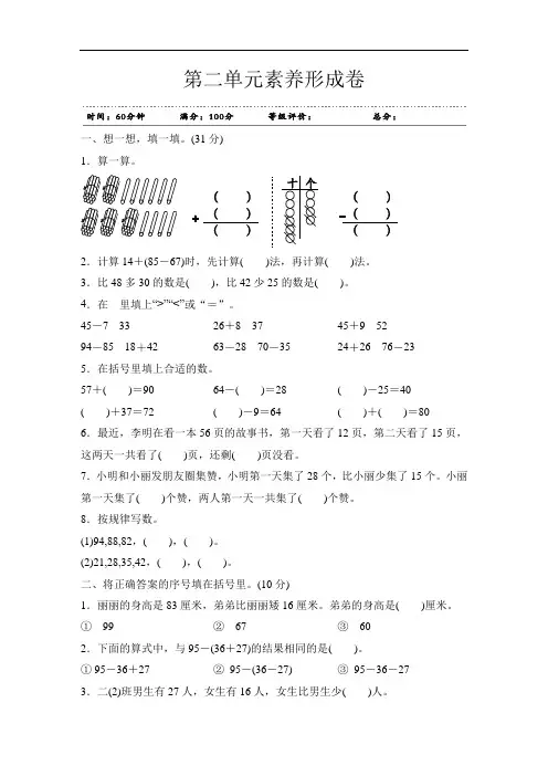 二年级上册数学试题-第2单元素养形成卷 人教新课标(2014秋)(含答案)