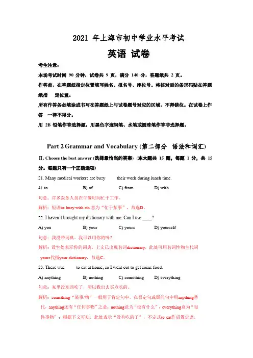2021年上海市中考英语真题(含详细解析)