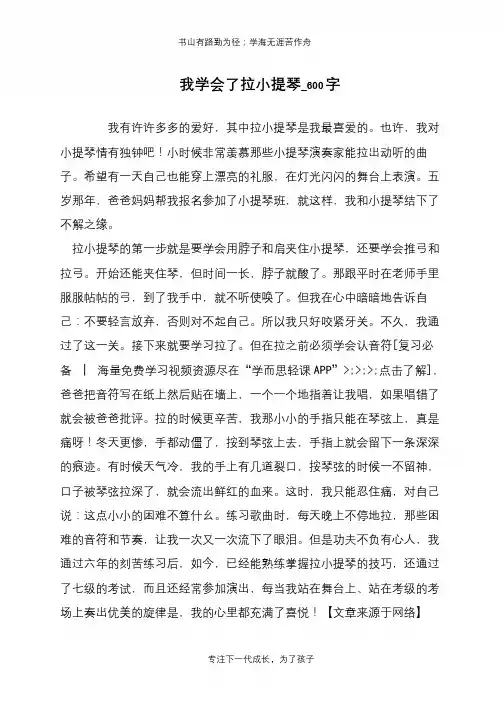 我学会了拉小提琴_600字