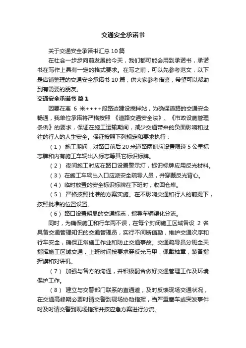 交通安全承诺书