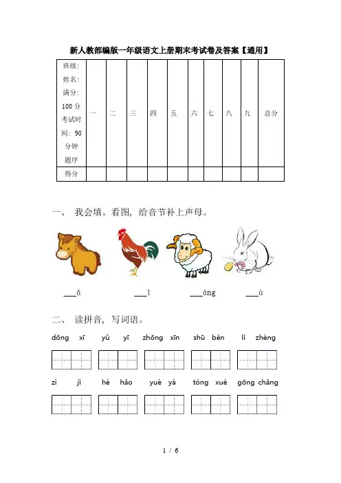 新人教部编版一年级语文上册期末考试卷及答案【通用】