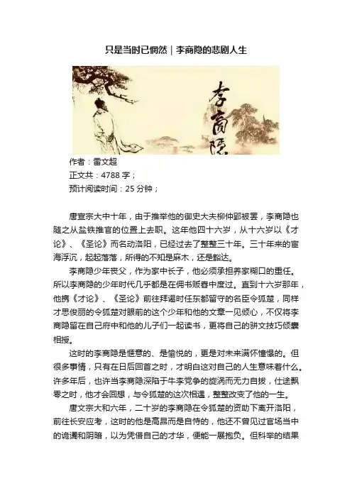 只是当时已惘然｜李商隐的悲剧人生