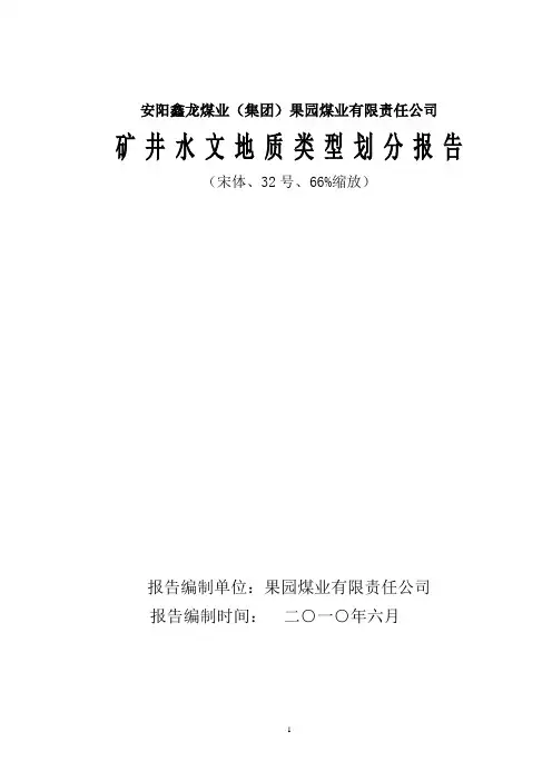 水文地质类型划分