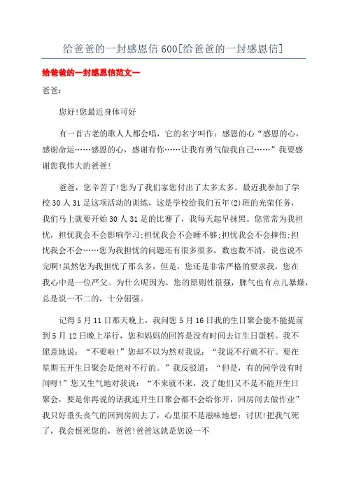 给爸爸的一封感恩信600[给爸爸的一封感恩信]
