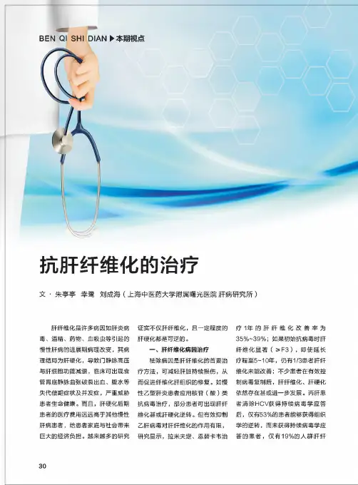 抗肝纤维化的治疗