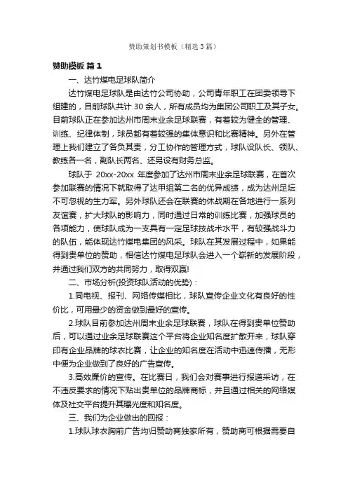 赞助策划书模板（精选3篇）