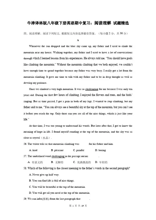 牛津译林版八年级下册英语期中复习：阅读理解 试题精选2(含答案)