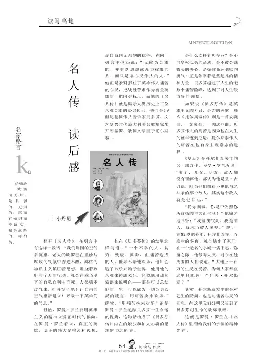 《名人传》读后感
