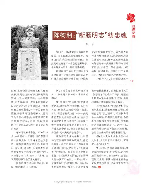 陈树湘：“断肠明志”铸忠魂