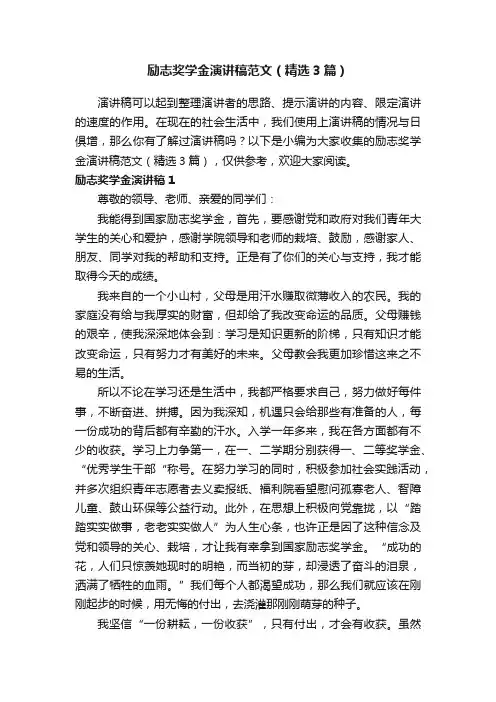励志奖学金演讲稿范文（精选3篇）