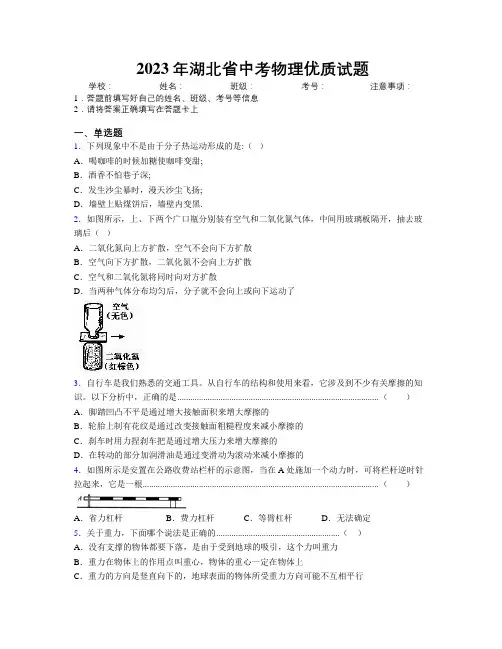 2023年湖北省中考物理优质试题附解析