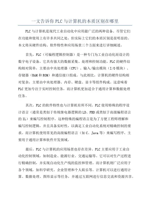 一文告诉你PLC与计算机的本质区别在哪里
