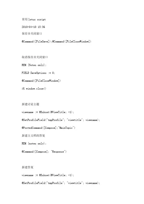 lotus script