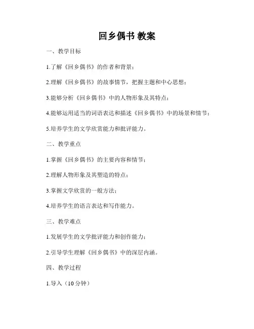 回乡偶书 教案