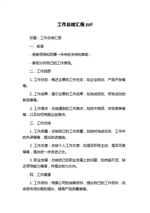 工作总结汇报ppt
