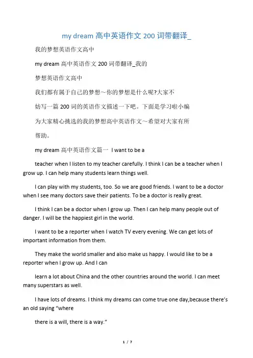 my dream高中英语作文200词带翻译_