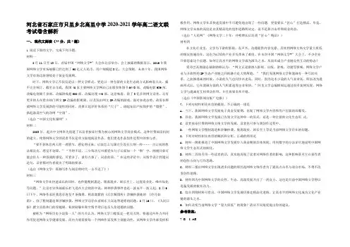 河北省石家庄市只里乡北高里中学2020-2021学年高二语文联考试卷含解析