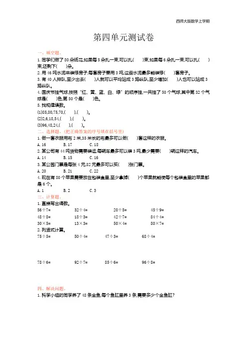 西师大版数学三年级上册第四单元测试卷附参考答案
