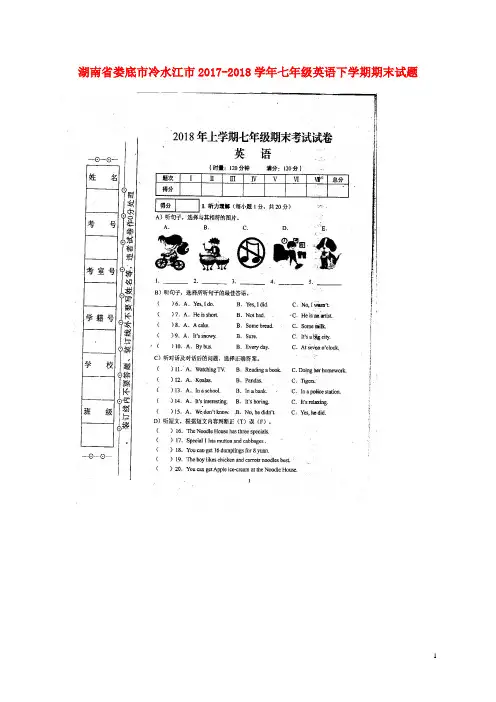 湖南省娄底市冷水江市七年级英语下学期期末试题(扫描版)人教新目标版