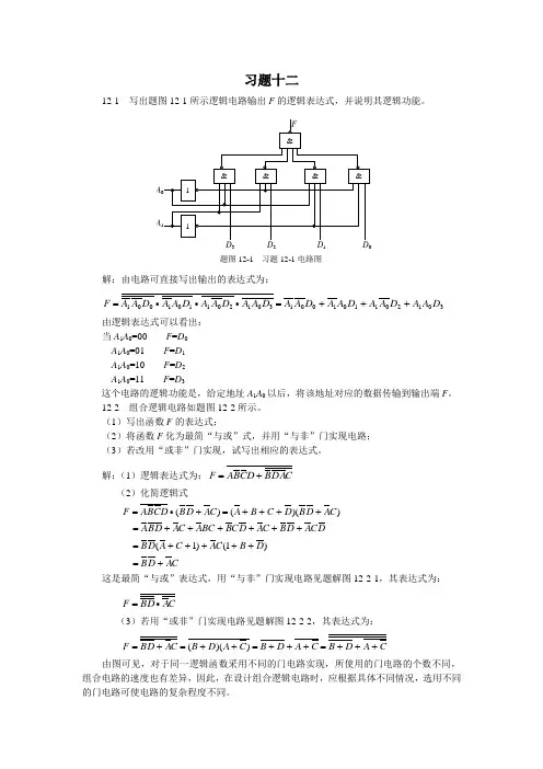 电子电路第十二章习题及参考答案