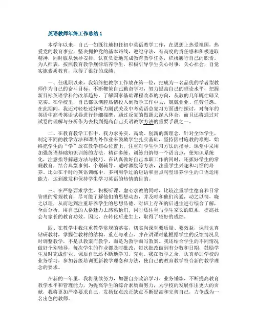 英语教师年终个人工作总结5篇