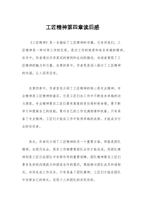 工匠精神第四章读后感