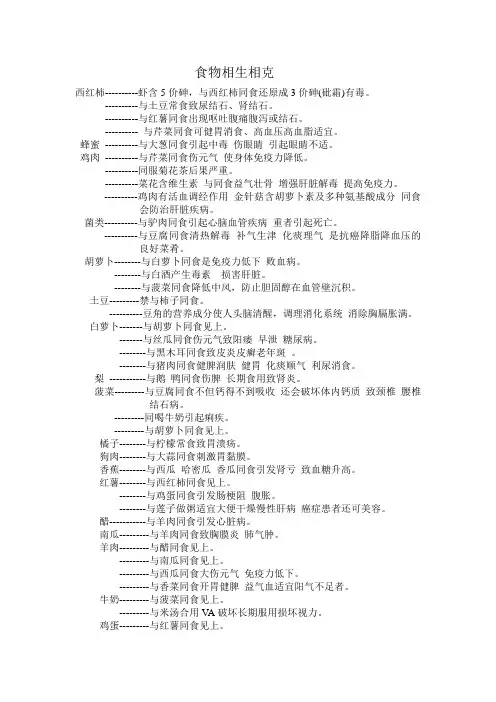 食物相生相克