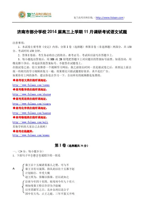 2014年高考语文模拟试卷及答案解析-复兰高考名师在线精编解析版