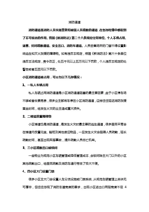 消防通道