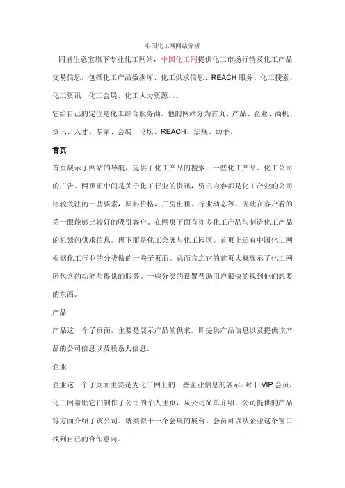 中国化工网网站分析