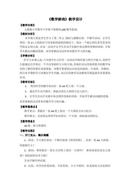 人教2011版数学六年级下册《3 圆柱与圆锥   数学游戏》优质课教学设计_18
