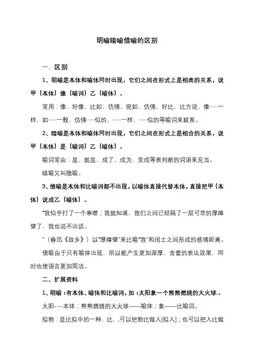 明喻暗喻借喻的区别