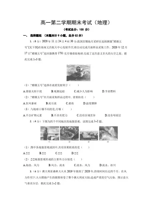 高一第二学期期末考试(地理)试卷含答案