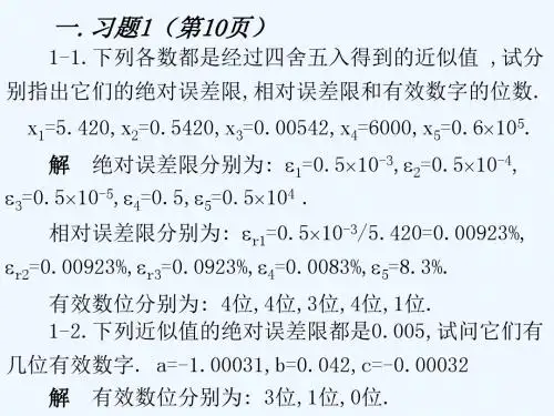 数值分析(课后习题答案详解).ppt
