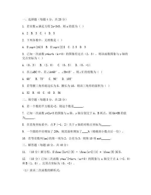 拱墅区期末九年级数学试卷