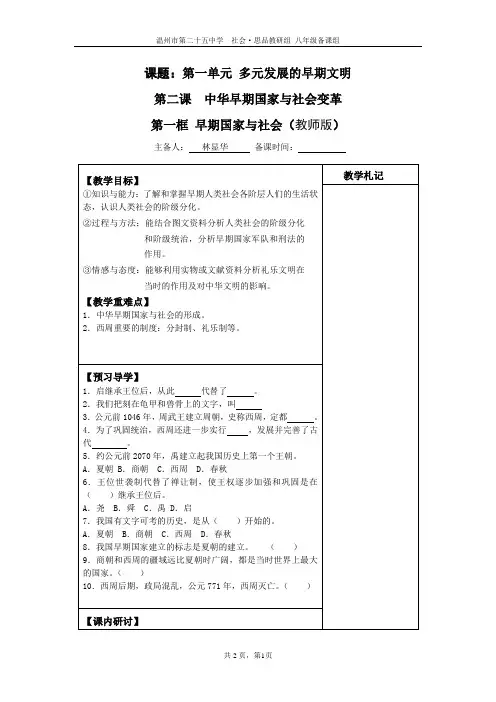 2.1早期国家与社会(教师版)