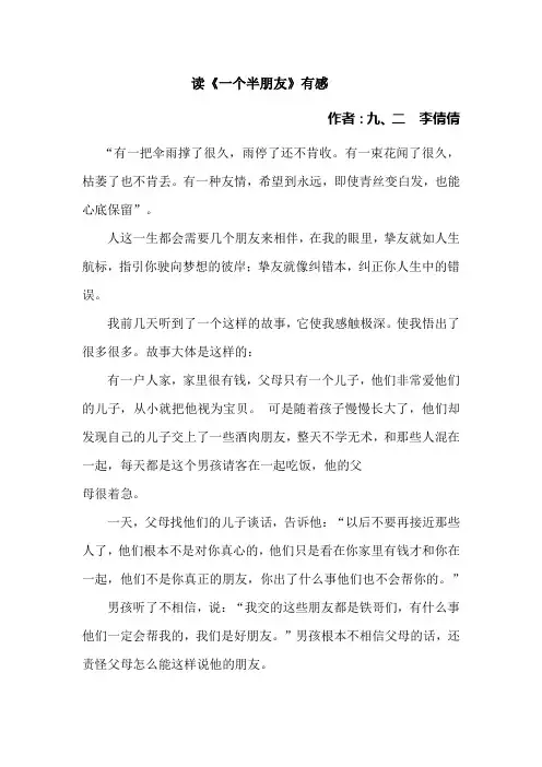 读《一个半朋友》有感
