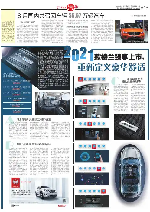 楼兰 2021 款 用户手册说明书