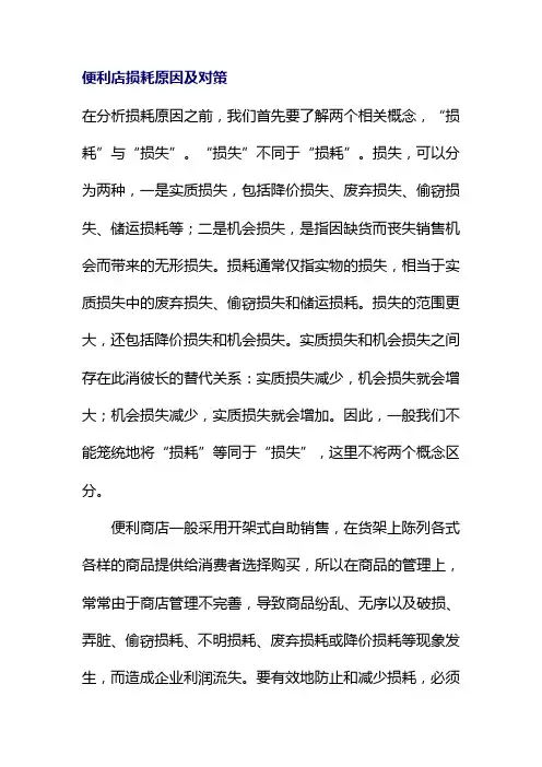 便利店损耗原因及对策