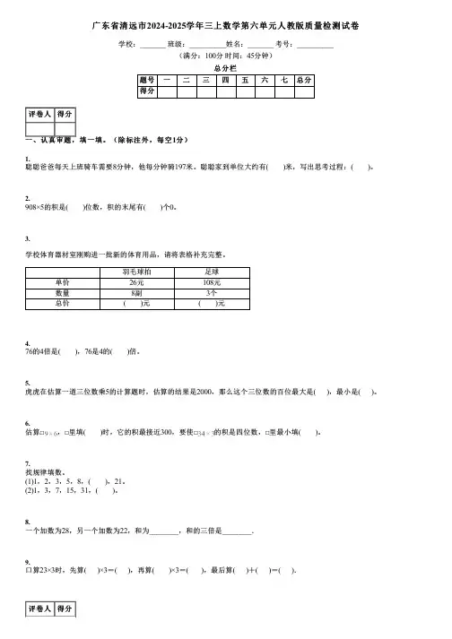 广东省清远市2024-2025学年三上数学第六单元人教版质量检测试卷