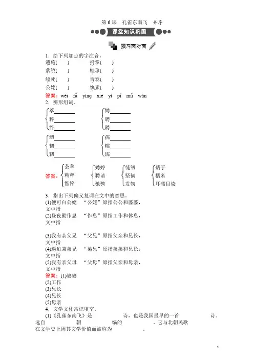 高中语文人教版必修2：第二单元 第6课 孔雀东南飞并序 Word版含解析