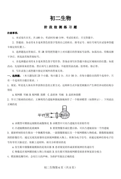 山东省烟台市芝罘区2023-2024学年七年级下学期期中考试生物试题