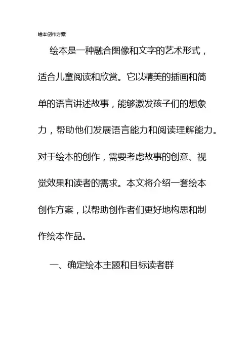绘本创作方案