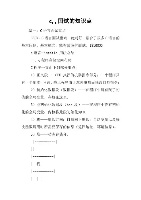c面试的知识点