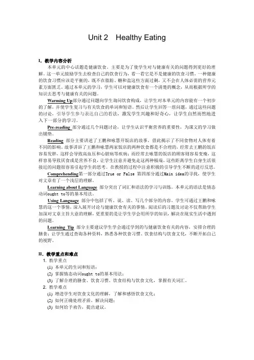 高中英语-Unit2_Healthy_Eating-教案(共2课时)AlwPwK