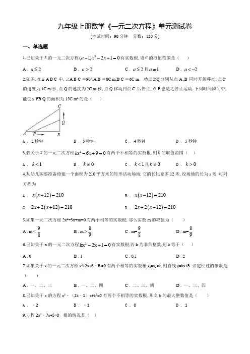 九年级上学期数学《一元二次方程》单元综合检测题(含答案)