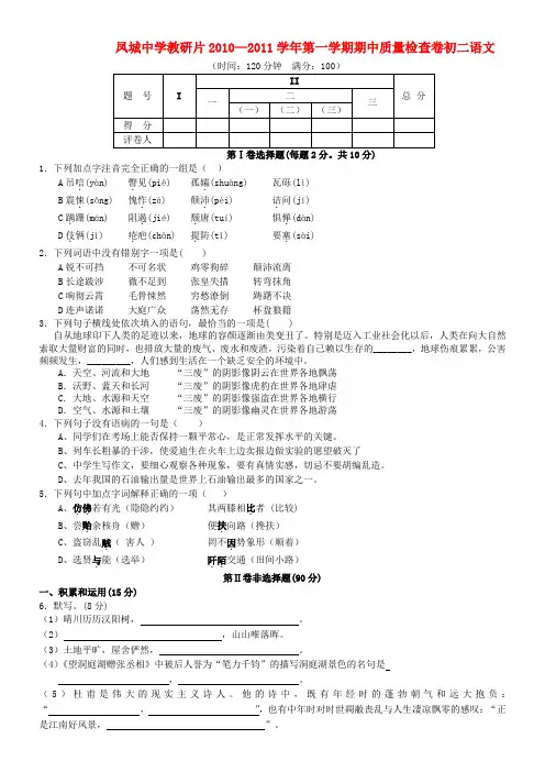 福建省福州市连江县凤城中学教研片八年级语文上学期期中质量检查试题