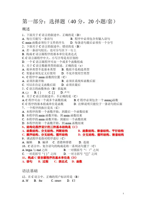 C语言模拟题十套附答案 c语言教程