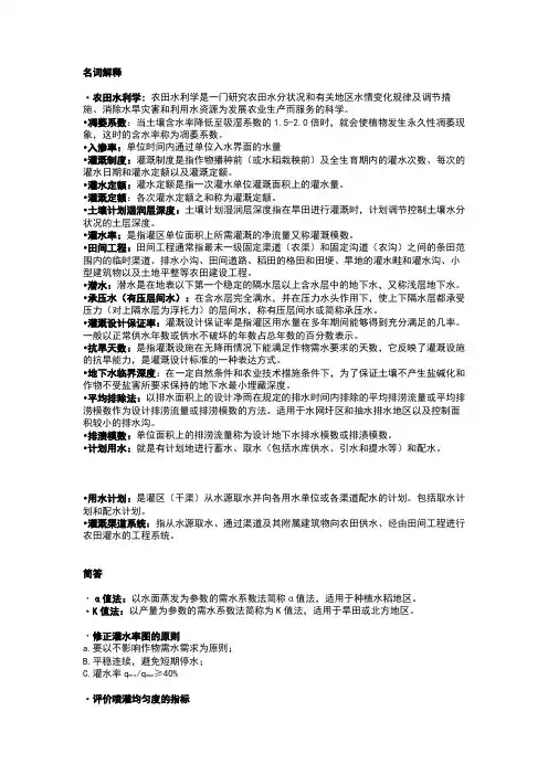 农田水利学